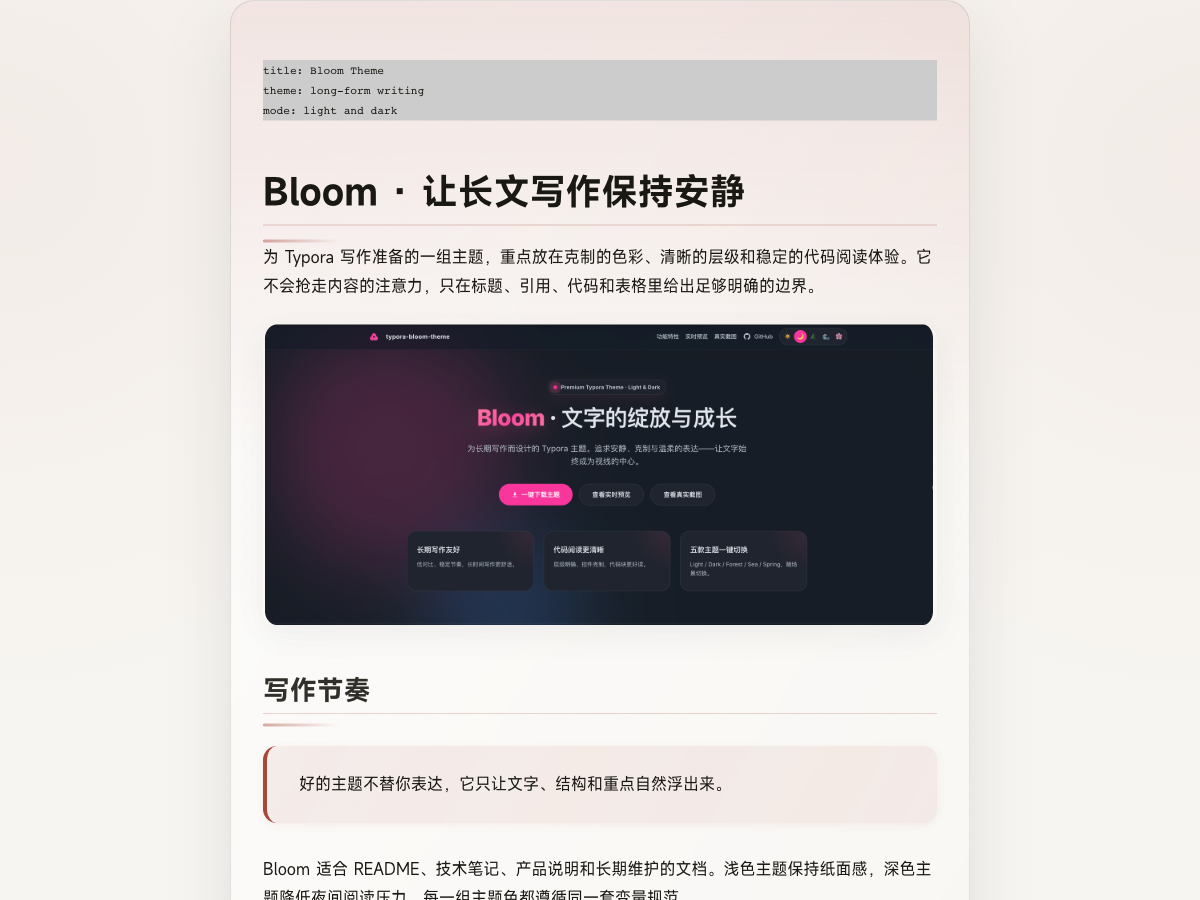 Bloom Ink 水墨浅色主题截图