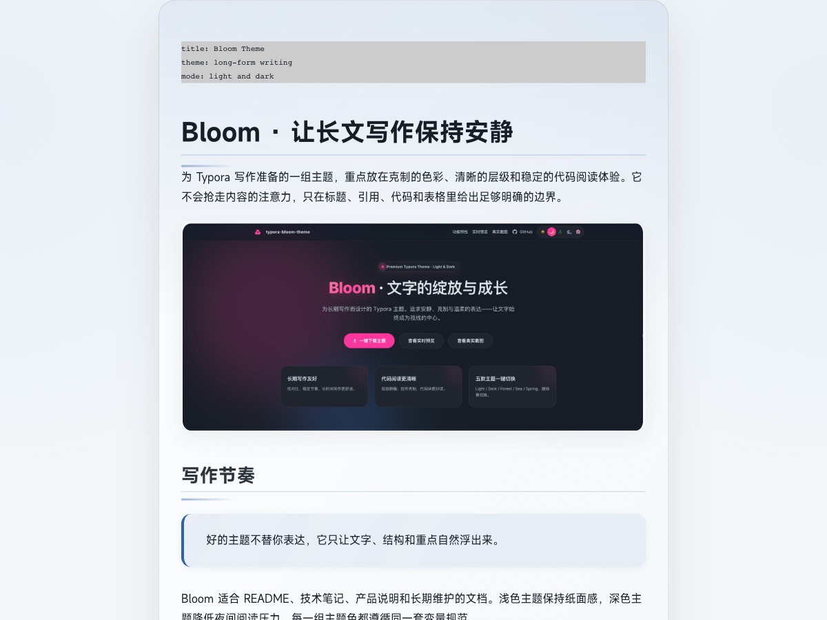 Bloom Lapis 青金浅色主题截图