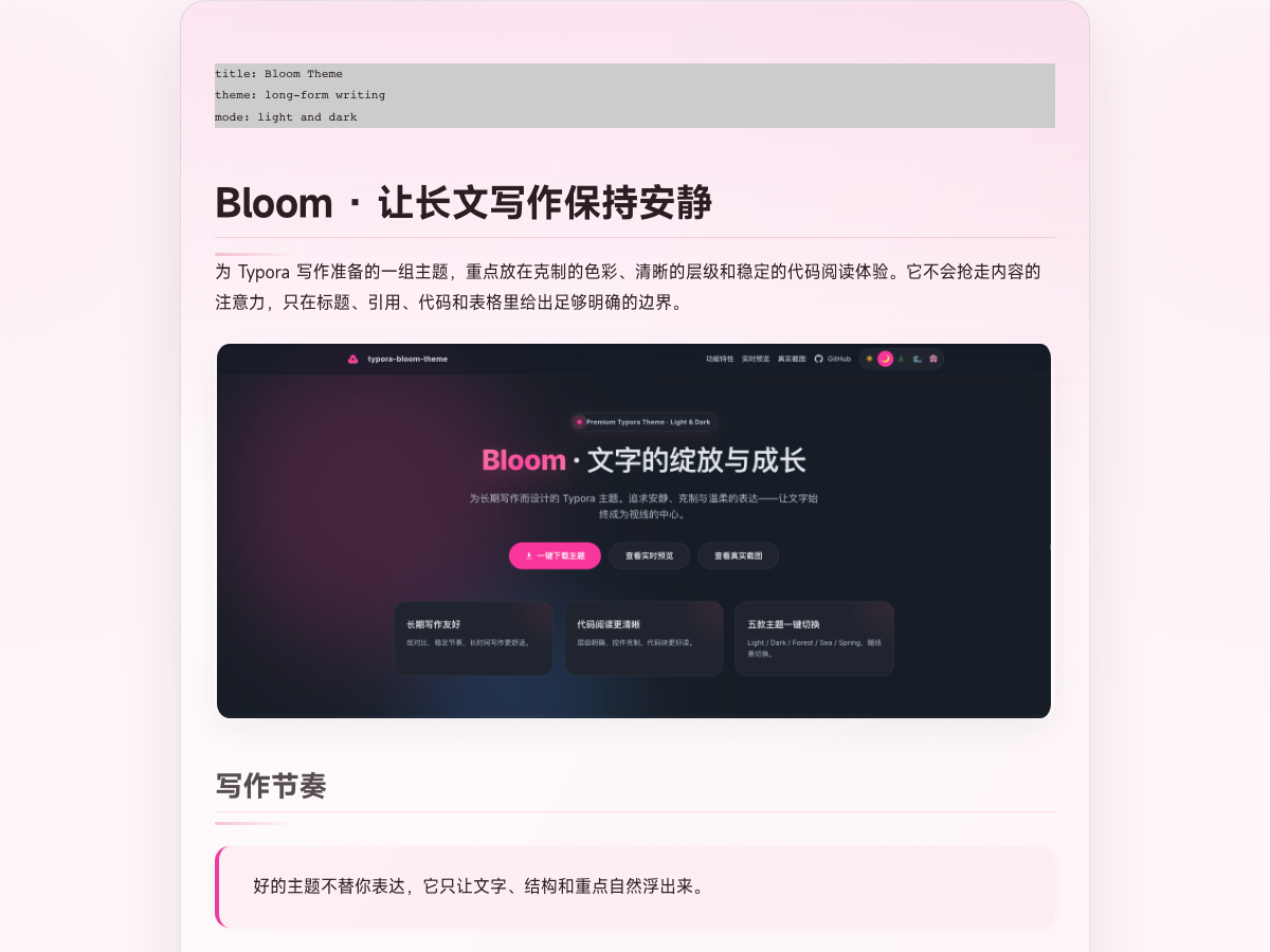 Bloom Petal 花瓣浅色主题截图