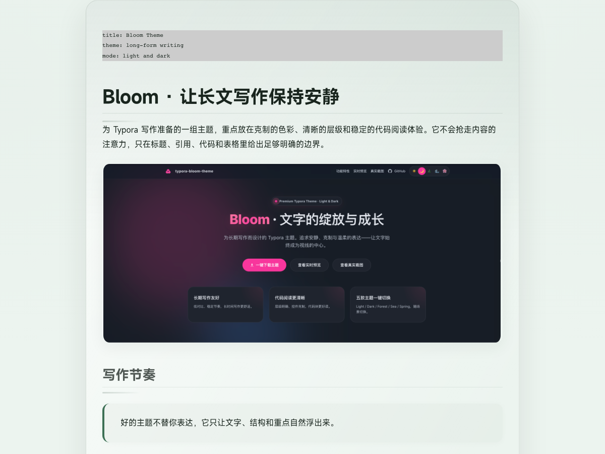 Bloom Verdant 草木浅色主题截图